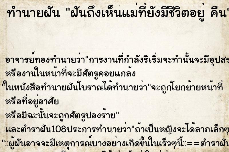 ทำนายฝันฝันถึงเห็นแม่ที่ยังมีชีวิตอยู่คืน ทำนายฝันทำนายฝันฝันถึงเห็นแม่ที่ยังมีชีวิตอยู่คืน